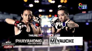 Muay Hardcore มวยพันธุ์ดุ | คู่ที่3 พญาหงส์ รร.กีฬาโคราช VS อายากะ มิยาอุชิ | 10/10/63