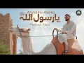 HAMZAH KHAN | ASSALAMU ALAYKA YA RASOOLALLAH | Official Video 2024 | RABI UL AWAL 2024