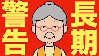 【米国株 12/10】広瀬隆雄氏が長期的な警告をしています