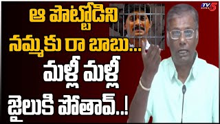 TDP Leader Anam Venkata Ramana Reddy Funny Satires on CM Jagan | TV5 News Special