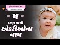 ષ પરથી છોકરીના નામ (2024) | Sh Parthi Girl Name | New Girl Names From Sh in Gujarati