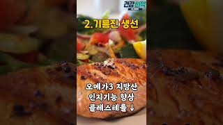 안보면 손해인 집중력향상에 좋은음식 BEST 4