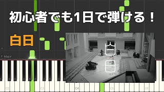 Hakujitsu [Piano Sheet Music / Beginner] / King Gnu