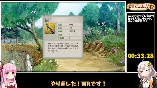 【太閤立志伝Ⅴ DX】足利義氏辻斬り村雨入手RTA 00:33.28【VOICEROID実況】