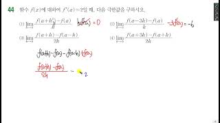 개념원리 수학2 64P 확인44