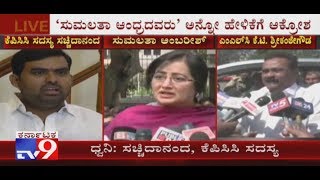 KPCC  Member Sachidananda Ire On MLC K T Srikante Gowda Over His Statement On Sumalatha