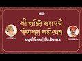 🔴LIVE : Bhakti Mahaparv - Panchamrut Utsav - 2024  | Vadtal | Day 4 | Session 2 | SHIKSHA TV