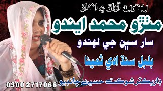 Sindhi naat Sharif | Muhnjo Mithro Muhammad Endo | Adi Samina 2024