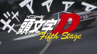 【頭文字D】アニメ版「頭文字D Fifth Stage」OPテーマ:Raise Up 歌:M O V E