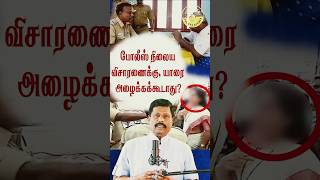 போலீஸ் நிலைய விசாரணைக்கு, யாரை அழைக்கக்கூடாது? #sithannan #tamil #tnpolice #policestation #victim