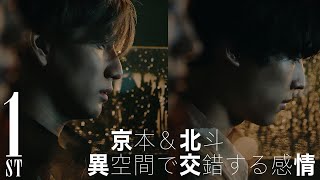 SixTONES - ってあなた  Taiga Kyomoto×Hokuto Matsumura - MV鑑賞会
