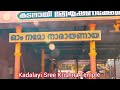 famous temples in kannur part 1 കണ്ണൂർ ജില്ലയിലെ പ്രശസ്തമായ ക്ഷേത്രങ്ങൾ kannur temple