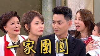 炮仔聲│EP299 至明答應阿嬤回林家 一家人終於再次團圓！ The Sound Of Happiness│ Vidol.tv