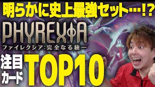 【MTG】歴代最強のカードパワーを見逃すな！「ファイレクシア:完全なる統一」注目カードTOP10!!