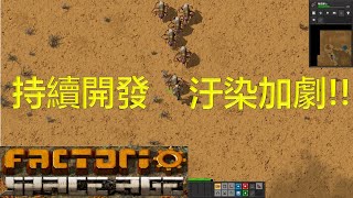 荒野汙染加劇，蟲族首次光迎!! - 異星工廠(Factorio)