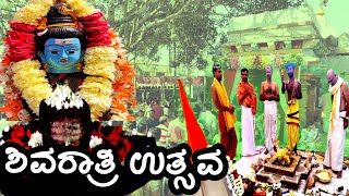 ಶಿವರಾತ್ರಿ ಉತ್ಸವ | Shivaratri Utasav | Vishwanath Temple | Ainapur |