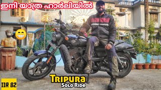 EP 84 ഹാർലിയിൽ ആകാം ഇനി യാത്രാ Tripura Day 2 Agartala | #backpackersudhi #xpulse200