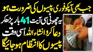 Powerful Wazifa For Urgent Money in 1 Day ! Wazifa To Get Rich Quickly ! Islamic Teacher