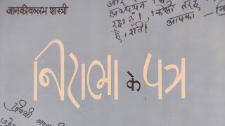 निराला के पत्र : जानकीवल्लभ शास्त्री ||Nirala ke Patr : Janki Vallabh Shastri