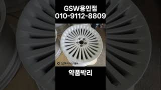 GSW 용인점 제네시스 GV80 22인치 반광 스크래치 휠복원 작업