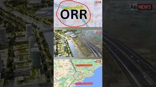 Amaravati Outer Ring Road Dpr Status | Amaravati Capital city latest status | Amaravati Capital