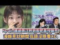 NMIXX Kyujin連續兩次射箭脫靶直接嚇死 海嫄見狀瞬間低頭沒眼看XD| [K-潮流]