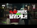 같이 달려 tvn 뛰비엔 메인 프로모