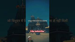 Har har mahadev #motivation #mahadevstutas#shayari#sad#shivshambhustatus#mahakal#shortvideo#trending