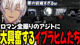 【VCRGTA3】ロマン全振りのアジトに大興奮するイブラヒムたち【イブラヒム/葛葉/エクス・アルビオ/不破湊/渋谷ハル/歌衣メイカ/にじさんじ/切り抜き】