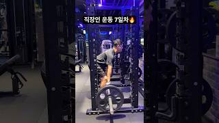 직장인 점심운동 #shorts #데드리프트