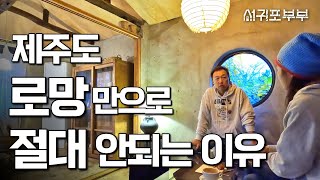 [서귀포부부 임장다큐] 아무리 불경기라도 되는 곳은 되는 비결 #채널서귀포부부 #제주도임장여행 #서귀포부부