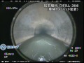 【日本タップ】下水道工事 手順 Φ1800mm管 展開カメラ映像 ＜下水道検査カメラ＞ ロボカム f