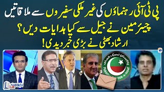 What instructions does PTI Chairman gave from jail? - Irshad Bhatti - Report Card - Geo News