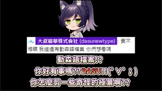 【汐Seki】汐姊動森語??既然提到了那當然就要剪出來讓大家聽看看啦XD!!