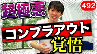 若手必見！テレアポのコツ【知らなきゃ損】｜vol.492