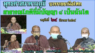 650324 108 1 พุทธศาสนาตามภูมิ ภาคทบทวน บ้านราช โดยสมณะฟ้าไท