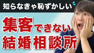 【起業失敗】あなたが集客できない最大の理由はこれだ！！