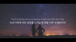 "썸 타는 사람이랑 같이 듣는 순간 1일 시작" 𝙻𝚞𝚔𝚎 𝙲𝚑𝚒𝚊𝚗𝚐 - 𝚄𝚜𝚎𝚍 𝚃𝚘 𝙼𝚎 [가사해석/번역]