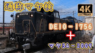 【検測】  DE10-1756+マヤ34