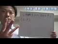 小５算数【公倍数・公約数】倍数と約数　オンライン授業　算数の勉強