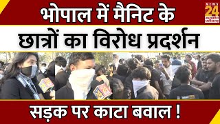 Bhopal Student Protest LIVE: भोपाल में MANIT के छात्रों का विरोध प्रदर्शन, सड़क पर काटा बवाल !
