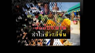 ความเชื่อความเห็นผิดๆของชาวพุทธเกิดมาได้อย่างไร12022566