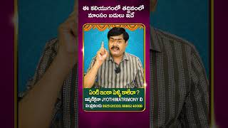 ఈ కలియుగంలో తద్దినంలో మాంసం బదులు ఇదే