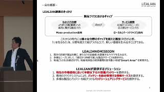 【LEALIAN事業説明会】①開会のご挨拶／LEALIAN事業概要の紹介 ( 株式会社LEALIAN 代表取締役 佐藤 俊 )