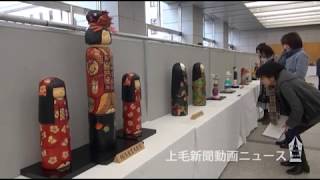 創作こけし個性を競う　県庁で作品展