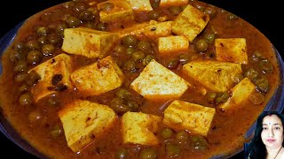 ऐसे बनाये मटर पनीर कि लोग पूछें-रेसिपी क्या है #cookingrecipes #viralvideo