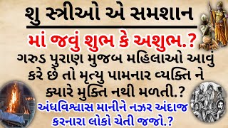 આવું કરશો તો બરબાદ થઈ જશો.?/heart touching story/ Moral story/lessonable story/Gujarati Story