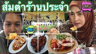 ร้านประจำ//ส้มตำวงเวียนน้ำพุหาดใหญ่ รสชาติเป็นไงไปดูกัน……by ปะป๋าตัวดำ