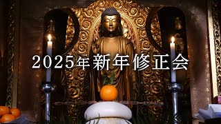 2025年新年修正会＆新年の挨拶