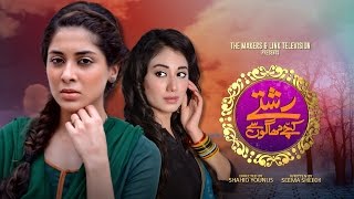Rishtay Kachay Dhagoon Se - Starting From 20th March | Mon Tu at 7:30pm on A Plus TV